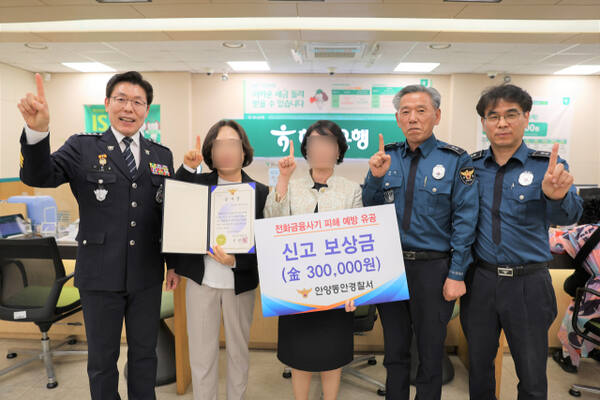 이원일 안양동안경찰서장은 8일 보이스피싱을 예방한 하나은행 직원에게 감사장을 전달했다. 안양동안경찰서장 제공.