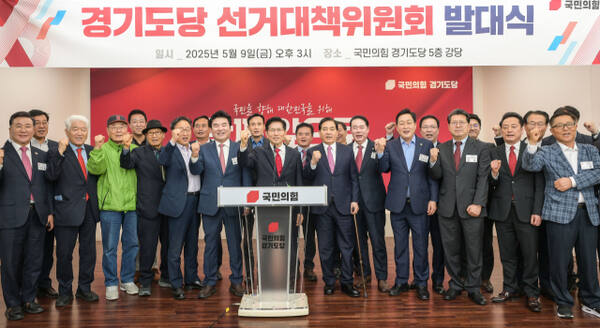 9일 국민의힘 경기도당 5층 강당에서 열린 제21대 대통령 선거 국민의힘 경기도당 선거대책위원회 발대식에 참석한 김문수 대선 후보와 심재철 경기도당위원장, 도내 국회의원 및 당협위원장 등이 기념사진을 촬영하고 있다. 윤원규 기자