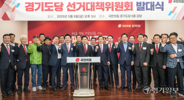 9일 국민의힘 경기도당 5층 강당에서 열린 제21대 대통령 선거 국민의힘 경기도당 선거대책위원회 발대식에 참석한 김문수 대선 후보와 심재철 경기도당위원장, 도내 국회의원 및 당협위원장 등이 기념사진을 촬영하고 있다. 윤원규 기자