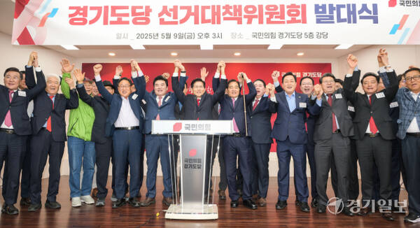 9일 국민의힘 경기도당 5층 강당에서 열린 제21대 대통령 선거 국민의힘 경기도당 선거대책위원회 발대식에 참석한 김문수 대선 후보와 심재철 경기도당위원장, 도내 국회의원 및 당협위원장 등이 기념사진을 촬영하고 있다. 윤원규 기자