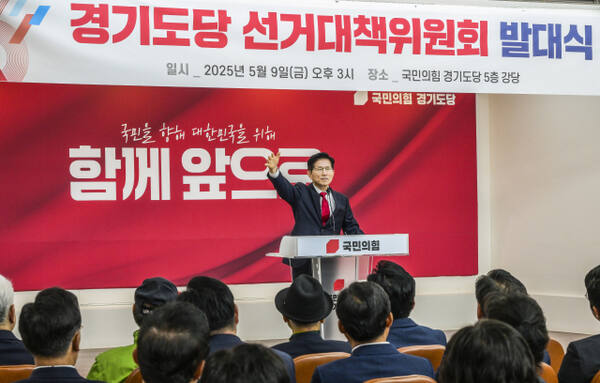9일 국민의힘 경기도당 5층 강당에서 열린 제21대 대통령 선거 국민의힘 경기도당 선거대책위원회 발대식에 참석한 김문수 대선 후보와 인사말을 하고 있다.