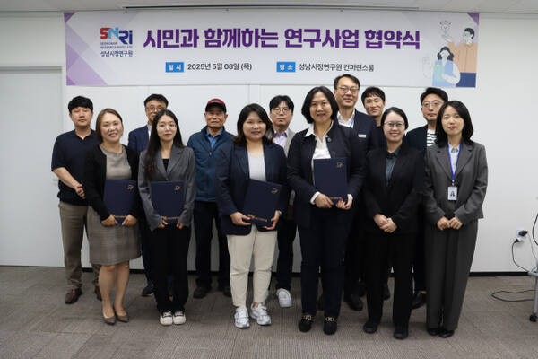 ‘시민이 직접 모색’…성남시정연구원, 시민 공동 정책연구 진행