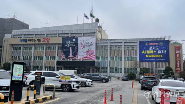 고양특례시청 전경. 신진욱기자