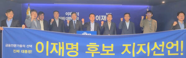 내일을 여는 금융 모임 관계자들이 공개 지지를 선언하고 있다. 이상식 의원실 제공