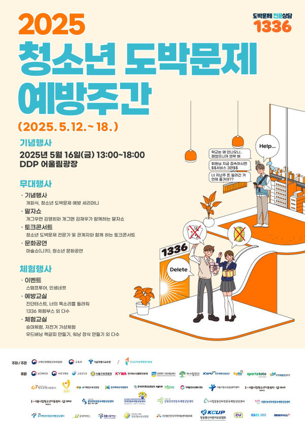 한국마사회, 청소년 도박문제 예방주간 행사 동참