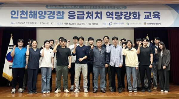 최근 열린 응급처치 교육을 마치고 가천대 길병원 인천권역외상센터 전문의들과 해양경찰들이 기념 사진을 찍고 있다. 가천대 길병원 제공