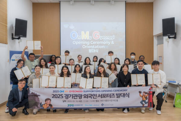 경기도와 경기관광공사가 운영하는 제5기 ‘경기관광 외국인 사회관계망(SNS) 서포터즈’가 지난 10일 여주 세종도서관에서 발대식을 열었다. 경기도 제공