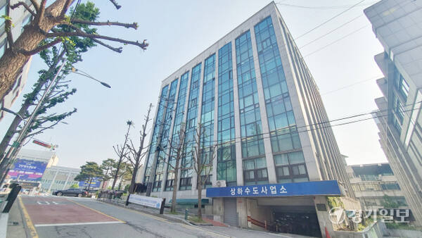 고양특례시 상하수도사업소 전경. 신진욱기자