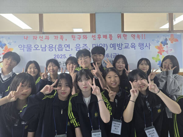 ‘2025년 약물 오남용 예방교육’ 체험 행사에 참여한 산남중학교 학생들. 산남중 제공