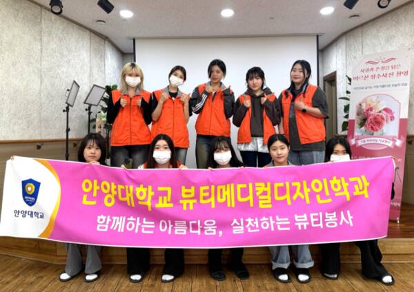 안양대학교 뷰티메디컬디자인학과 메이크업 봉사활동. 안양대학교 제공.