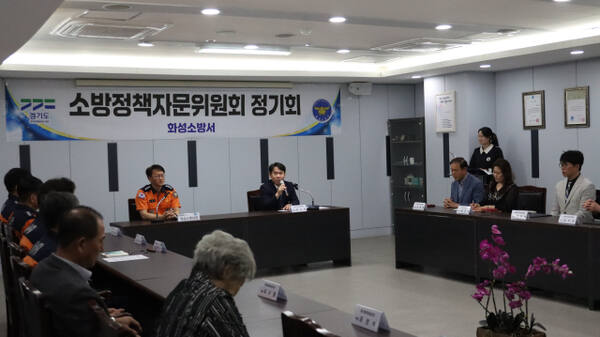 화성소방서가 13일 2층 소회의실에서 개최한 소방정책자문위원회 회의 진행 모습. 화성소방서 제공