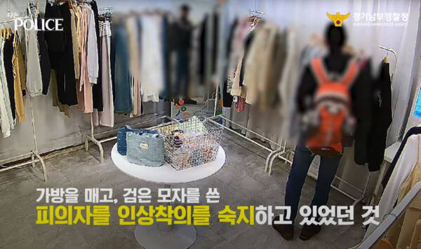무인옷가게에서 티셔츠를 훔쳐 달아난 A씨가 비번인 경찰 손에 붙잡혔다. 경기남부경찰 유튜브 캡처