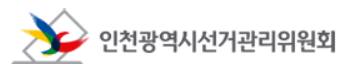 인천시선거관리위원회 CI. 인천시선거관리위원회 제공