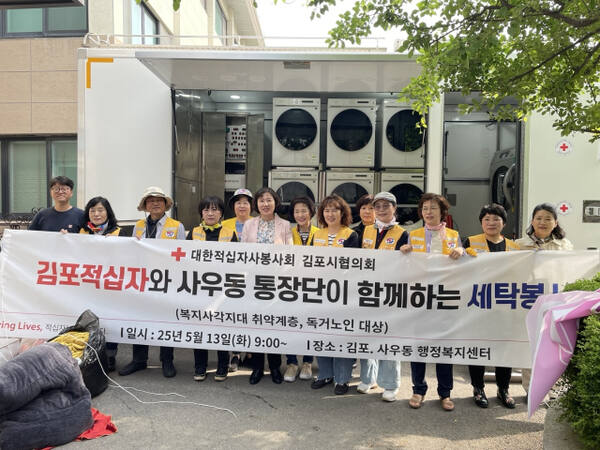 사우동행정복지센터·대한적십자 봉사회·통장협의회 봉사자들이 세탁봉사에 앞서 기념사진을 촬영하고 있다. 사우동행정복지센터 제공