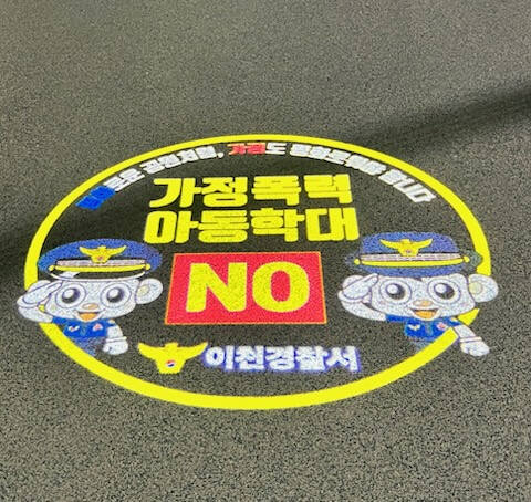 이천경찰서가 관내 시민들이 이용이 많은 설봉공원에 가정폭력·아동학대 예방 로고젝터 설치해 범죄를 예방하고 있다. 이천경찰서 제공.