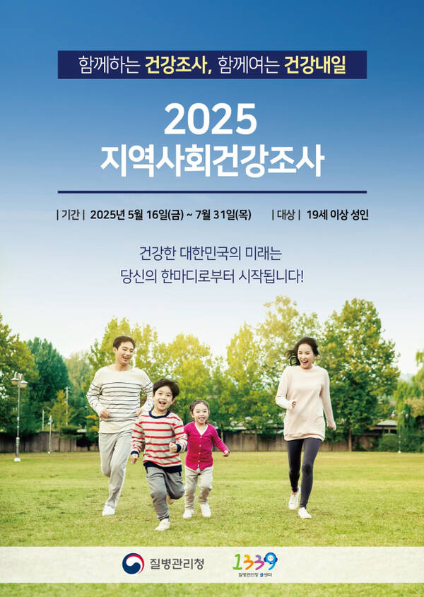 안양시 지역사회건강조사 안내 포스터. 안양시 제공.
