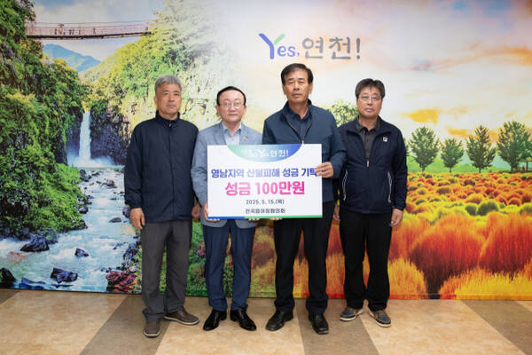 연천군 전곡읍이장협의회, 영남지역 산불피해 복구 지원금 100만원 기탁