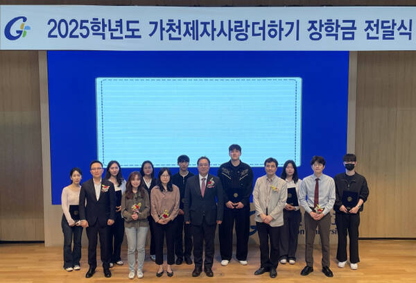 가천대 한의과대학장 등 교수진이 한의대 학생들에게 ‘가천제자사랑 더하기 장학금’을 전달하고 기념사진을 촬영하고 있다. 가천대 제공