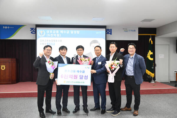 김포고촌농협, 6천억원 예수금 달성 쾌거! 조합장, NH농협생명 BEST CEO 수상까지 ‘겹경사’