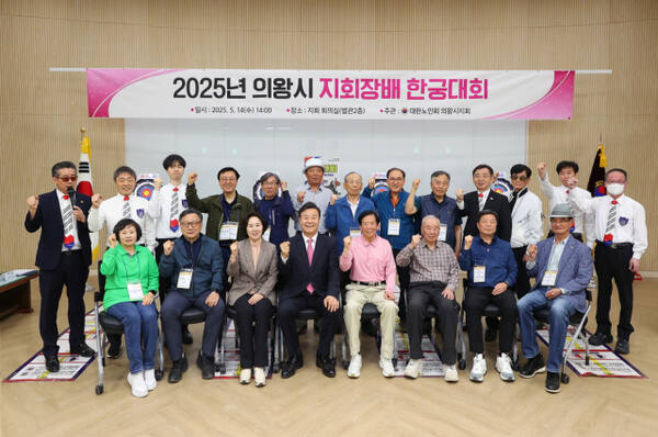 대한노인회 의왕시지회가 회장배 한궁대회를 개최했다. 의왕시 제공