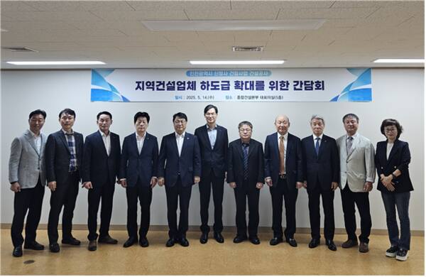 인천시 종합건설본부가 지역건설업체와의 상생협력을 위한 간담회를 하고 기념촬영을 하고 있다. 인천시 제공