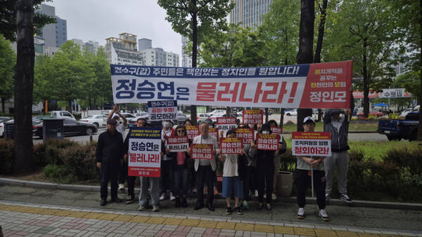 정치개혁을 꿈꾸는 인천인의 모임(이하 정인모) 회원 30여명이 15일 국민의힘 인천시당 앞에서 ‘정승연 전 정무비서관의 연수갑 당협위원장 낙하산 임명 반대’ 집회를 하고 있다. 정사모 제공