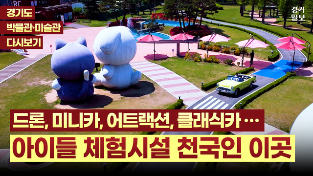 삼성화재모빌리티뮤지엄