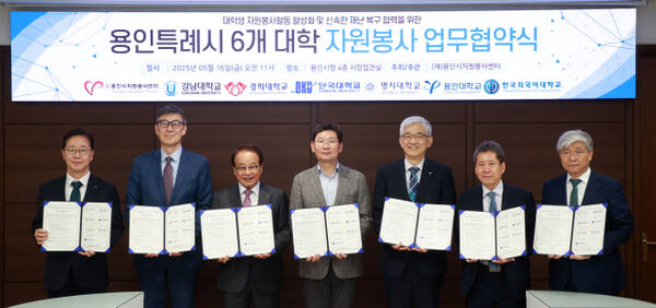 16일 오전 용인시청 접견실에서 지역 6개 대학과 자원봉사와 재난 대응 협력을 위한 업무협약이 진행되고 있다. 용인특례시 제공