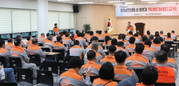하남소방서, 하남의용소방대 특별교육 실시. 하남소방서 제공