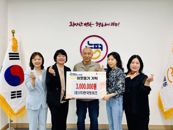 광주시 능평동에 위치한 장난감 전문 할인매장 한토이 홍성환 대표는 지난 15일 가정의달을 기념해 능평동 행정복지센터에 성금 300만원을 기탁했다.광주시제공