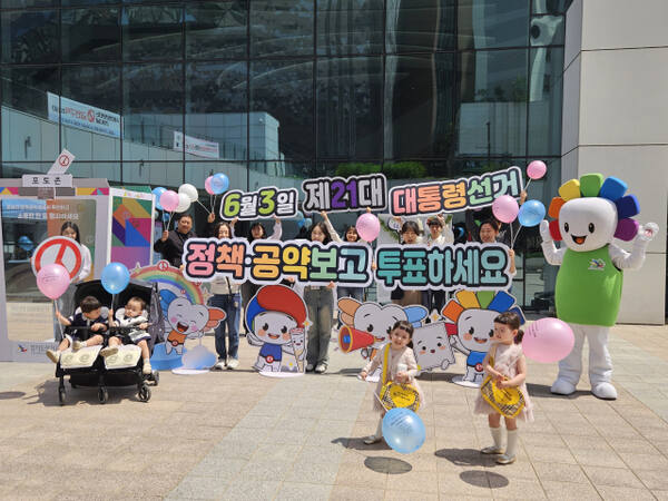 경기도선거관리위원회가 18일 오전 수원컨벤션센터 야외광장에서 정책선거정보ZONE을 열고 제21대 대통령 선거의 정책 및 공약에 관심을 갖게 할 홍보 퍼포먼스를 펼쳤다. 경기도선관위 제공.