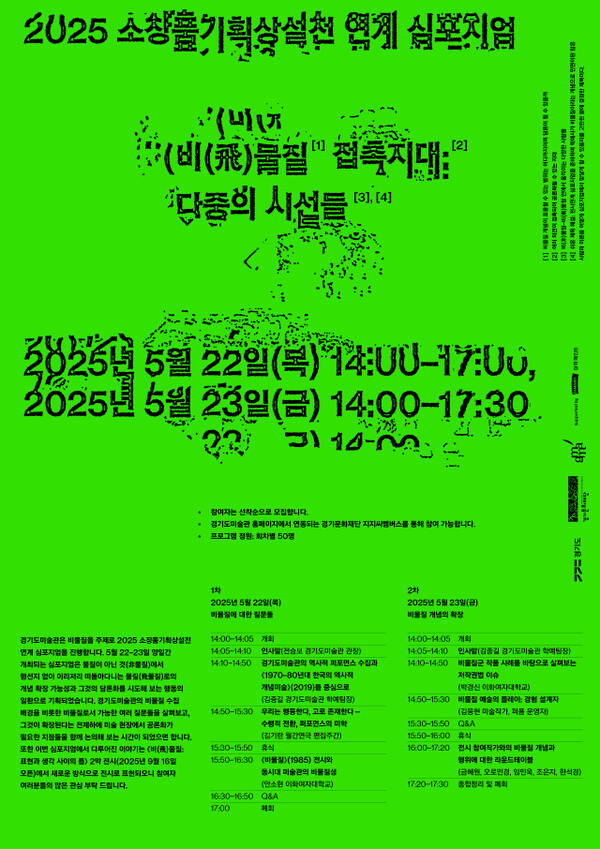포스터. 경기문화재단 제공
