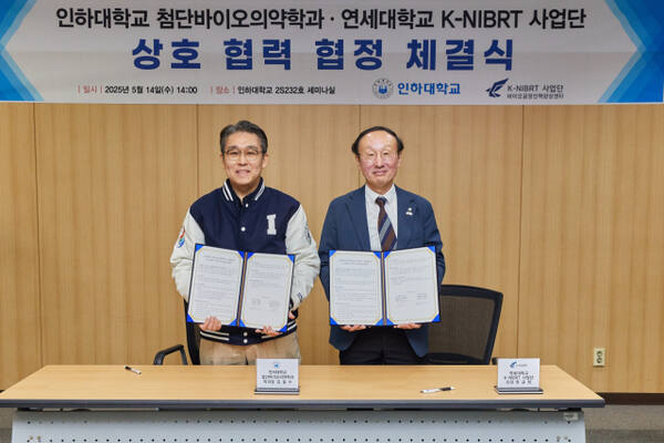김응수 인하대 첨단바이오의약학과장과 한균희 연세대 K-NIBRT 사업단장이 업무협약식에서 기념 사진을 찍고 있다. 인하대학교 제공