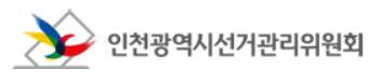 인천시선거관리위원회 CI. 인천시선거관리위원회 제공