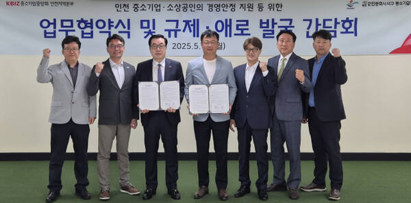 중소기업중앙회 인천지역본부와 사단법인 인천시 서구 중소기업경영자협의회 관계자들이 업무협약을 하고 기념사진을 촬영하고 있다. 중소기업중앙회 인천본부 제공