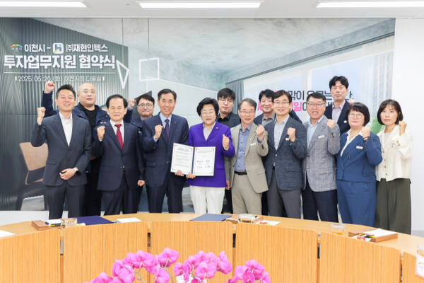 이천시가 ㈜재현인텍스 기업이 안정적인 투자와 지역 정착을 돕기 위해 투자업무지원 협약을 맺었다. 이천시 제공.