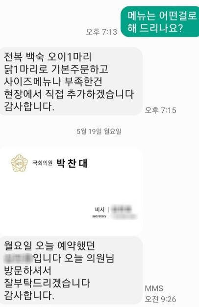 박찬대 더불어민주당 원내대표 비서관 사칭범 A씨가 한 식당에 예약한 내용. 박 원내대표 인스타그램