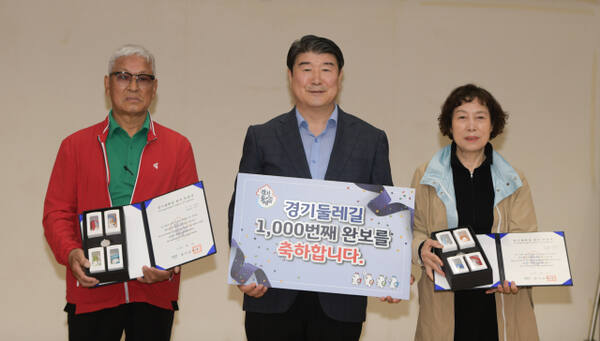 20일 경기관광공사가 ‘완보자 1천명 돌파’를 기념해 1천번째 완보자인 이은영씨 부부를 초청, 완보증과 기념품을 전달했다. 경기관광공사 제공