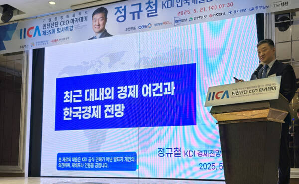정규철 한국개발연구원(KDI) 경제전망실장이 21일 열린 인천산단 CEO 아카데미에서 최근 대내외 경제 여건과 올해 한국경제 전망을 설명하고 있다. 이정엽기자