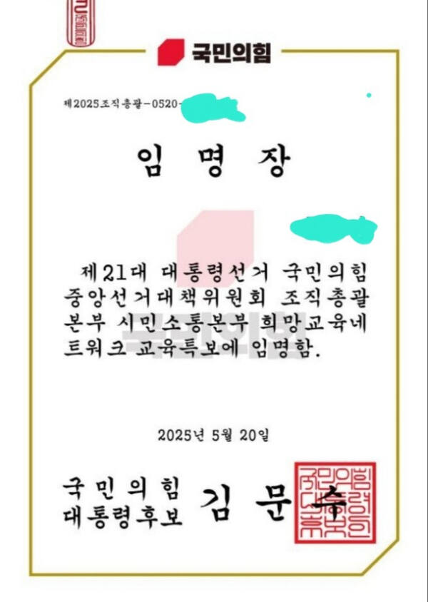 김문수 후보가 보낸 특보 임명장. 독자 제공