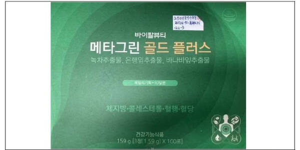 아모레퍼시픽·코스맥스바이오 제조 건기식, '초산에틸' 검출