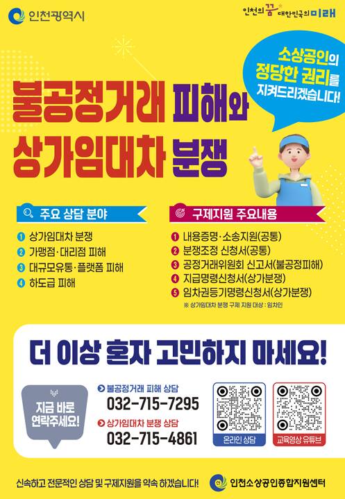 [포털]인천시, 소상공인 법률상담 4천892건 돌파…피해 구제 지원 이어가