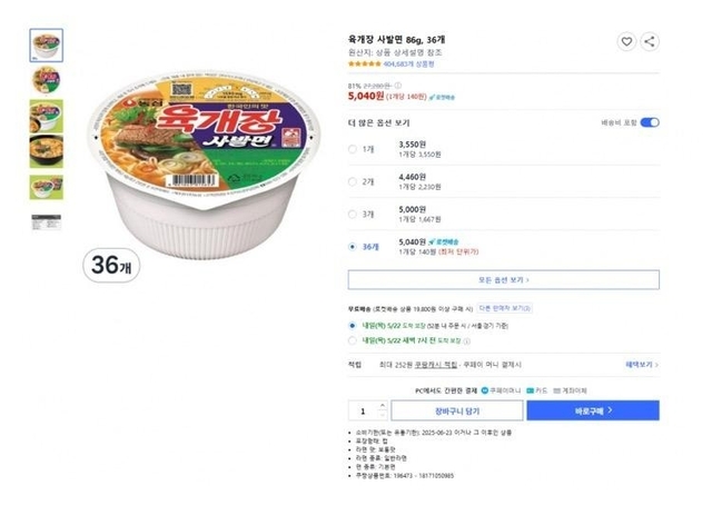 '육개장 36개 5천40원' 해프닝…주문 수만건 쏟아져
