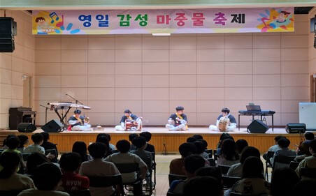 앉은반 사물놀이 공연. 영일초 제공