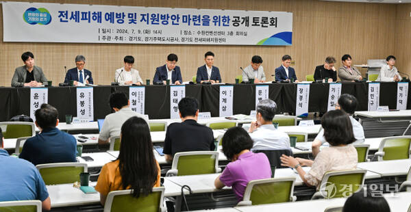 지난해 7월9일 오후 수원컨벤션센터에서 열린 ‘전세피해 예방 및 지원방안 마련을 위한 공개 토론회’에서 패널들이 토론하고 있다. 경기일보DB