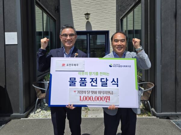 포천우체국과 포천시종합사회복지관이 가정의 달을 맞아 포천시 신읍동 음식점에서 소외된 이웃에게 외식지원금을 지원하는 행사를 열고 기념촬영을 하고 있다. 포천시 제공