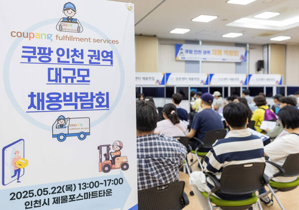 지난 22일 인천 제물포 스마트타운에서 진행된 CFS ‘인천권역 대규모 채용박람회’에 참석한 구직자들이 관계자의 설명을 듣고 있다. 쿠팡 제공