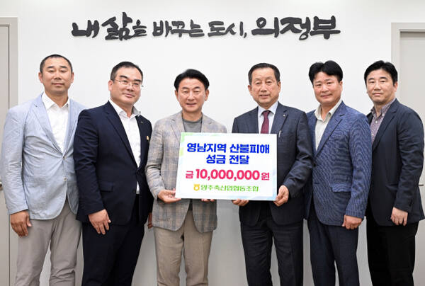 김동근 의정부시장(왼쪽 세번째)이 이후광 양주축산농협조합장(왼쪽 네번쨰)과 의정부시청 회의실에서 열린 양주축협 영남지역산불피해복국지원 성금 전달식에서 기념촬영을 하고 있다. 양주축산농협 제공.