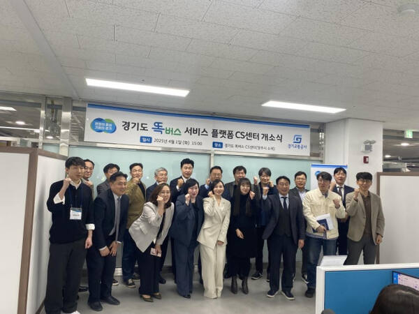 경기교통공사 똑버스 서비스 플랫폼cs센터 개소식에서 직원들이 기념촬영을 하고 있다. 경기교통공사 제공
