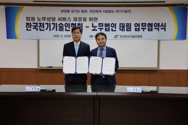 한국전기기술인협회 김동환 회장(왼쪽)과 노무법인 태림 강종구 대표노무사(오른쪽). 한국전기기술인협회 제공